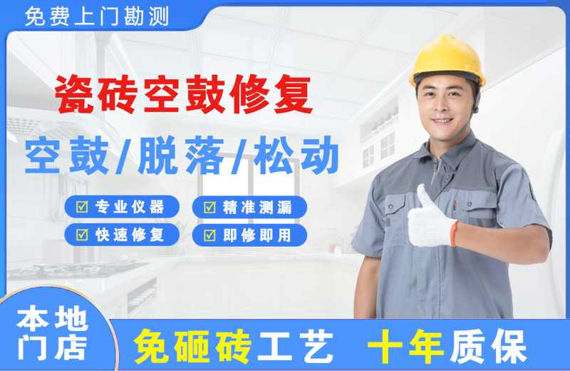 阳信瓷砖空鼓修复