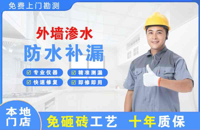 阳信外墙渗水维修